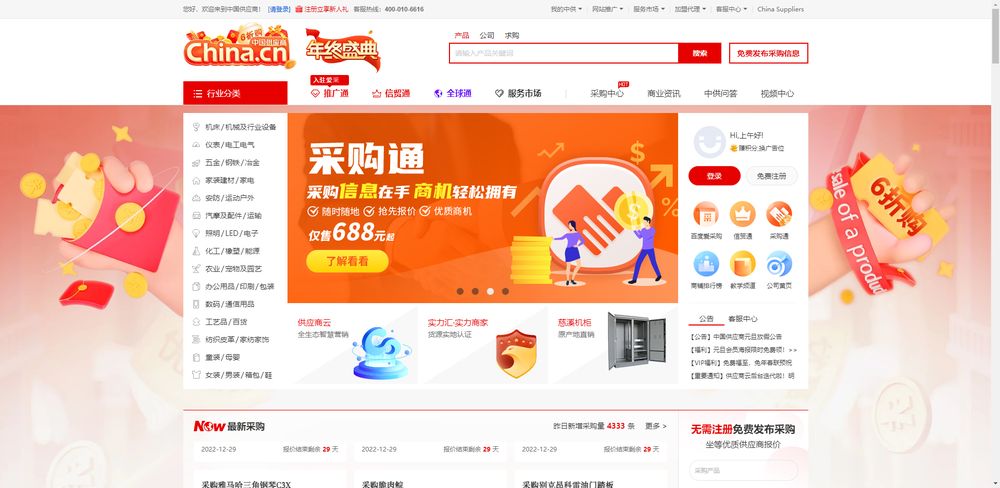 China B2B Marketplace China.cn