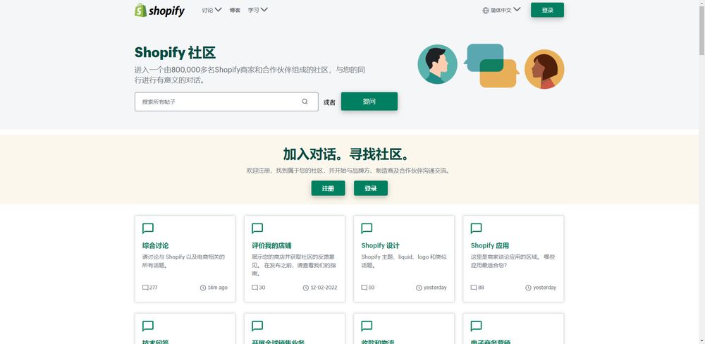 外贸论坛推荐-shopify 官方社区论坛