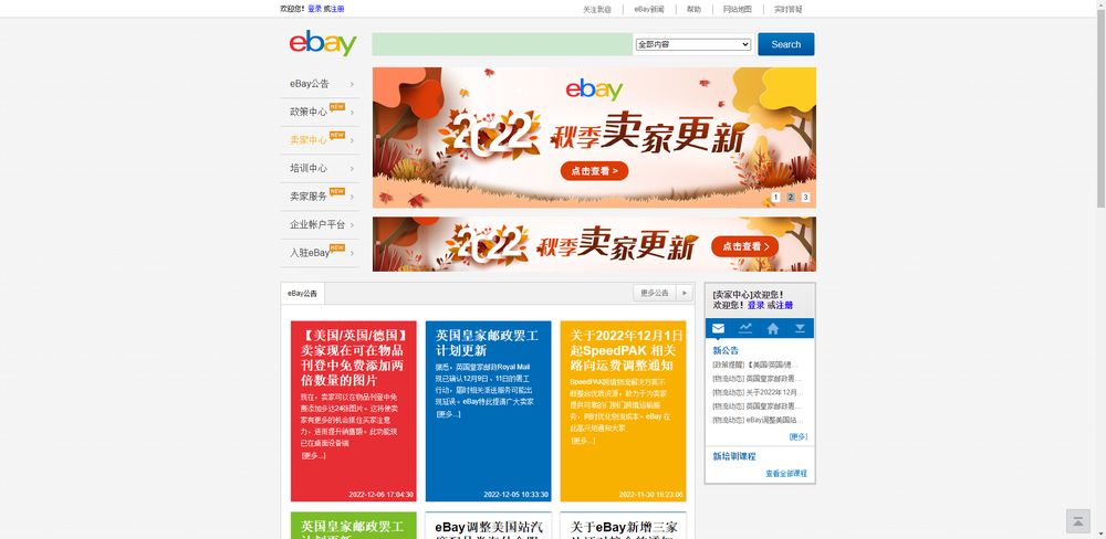 跨境电商论坛推荐 - ebay 中文官方网站